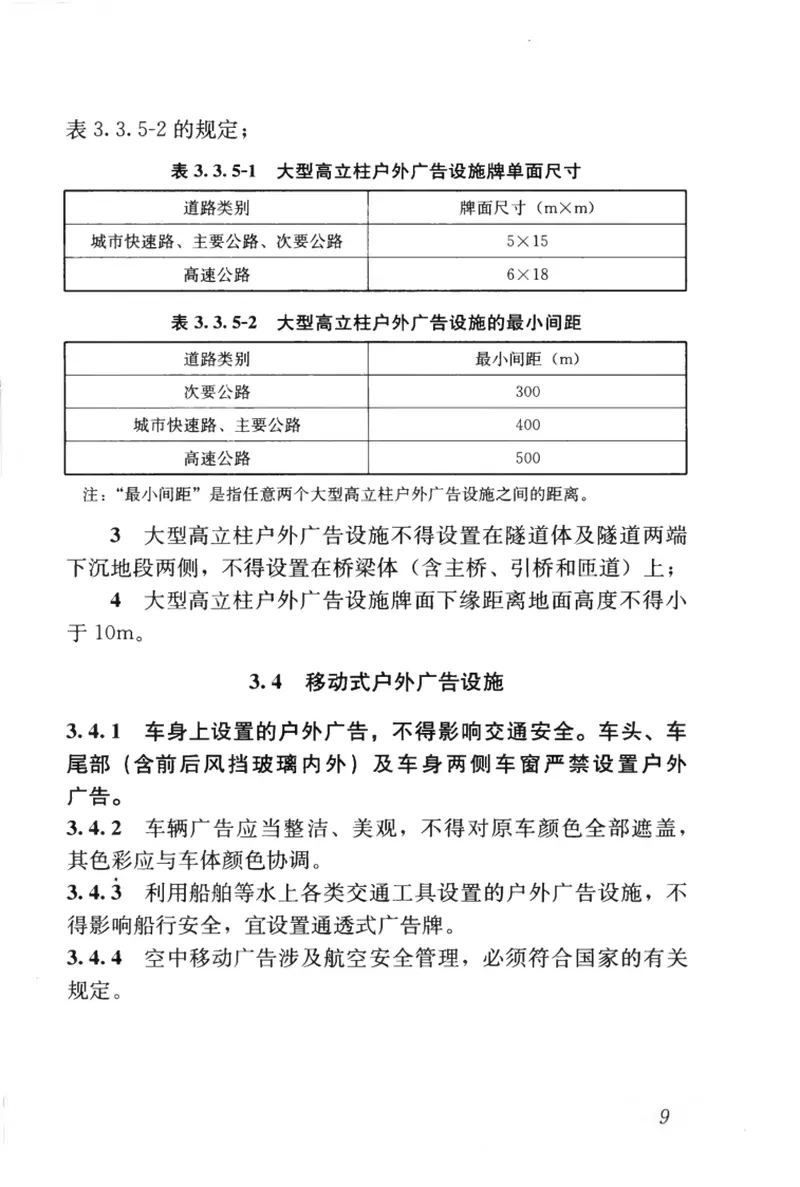 CJJ149-2010城市户外广告设施技术规范 预览图