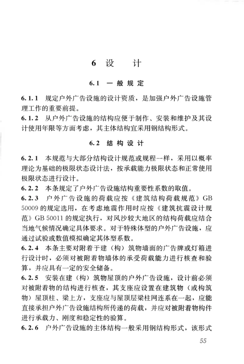 CJJ149-2010城市户外广告设施技术规范 预览图