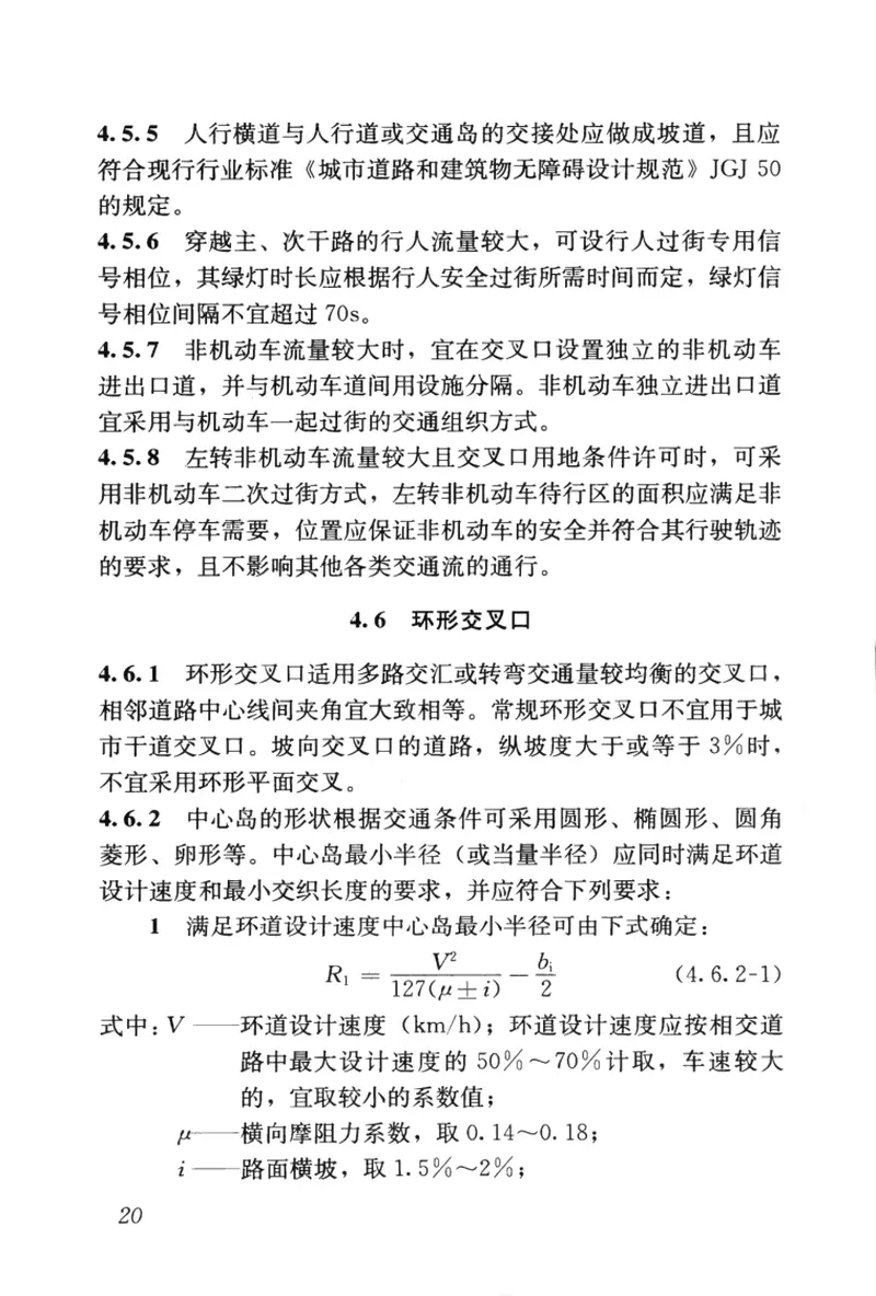 CJJ152-2010城市道路交叉口设计规程 预览图