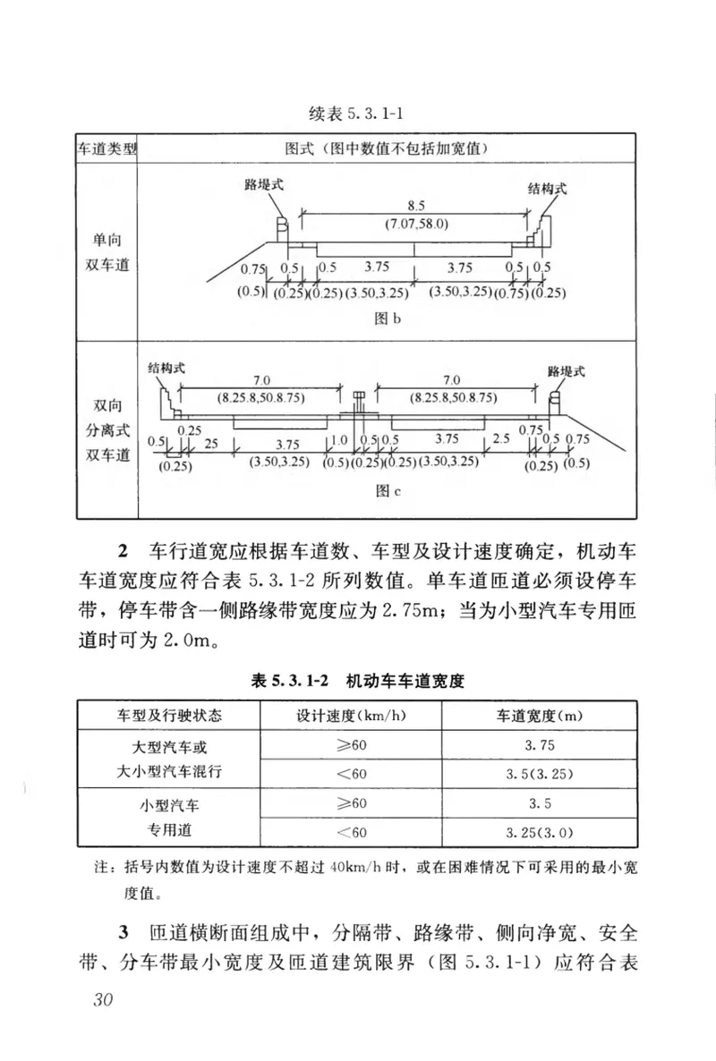 CJJ152-2010城市道路交叉口设计规程 预览图