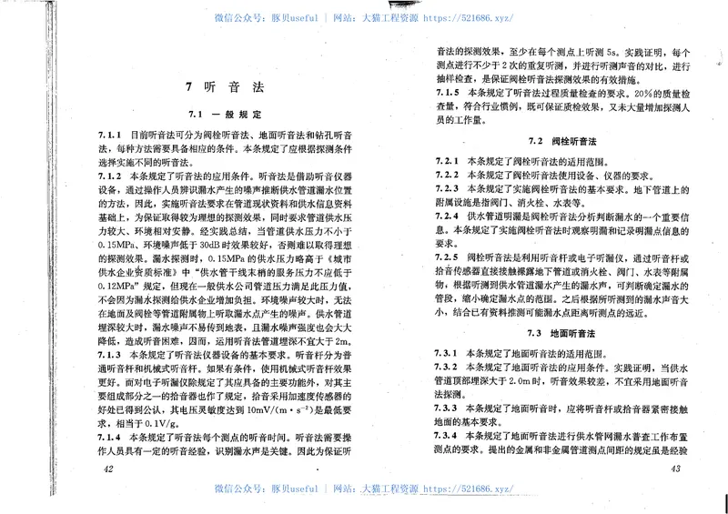 CJJ159-2011城镇供水管网漏水探测技术规程 预览图