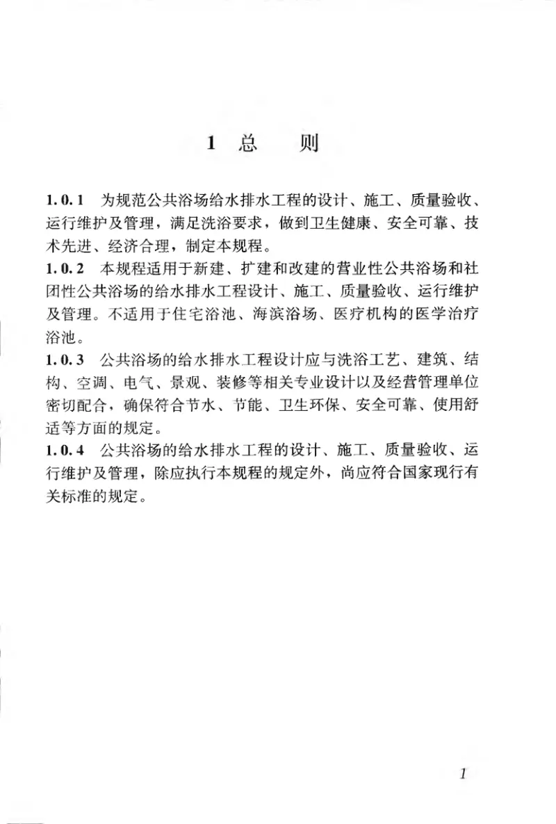 CJJ160-2011公共浴场给水排水工程技术规程 预览图