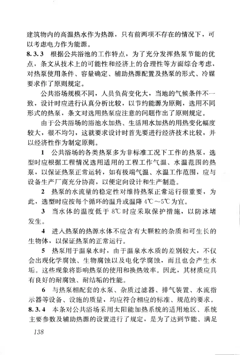 CJJ160-2011公共浴场给水排水工程技术规程 预览图