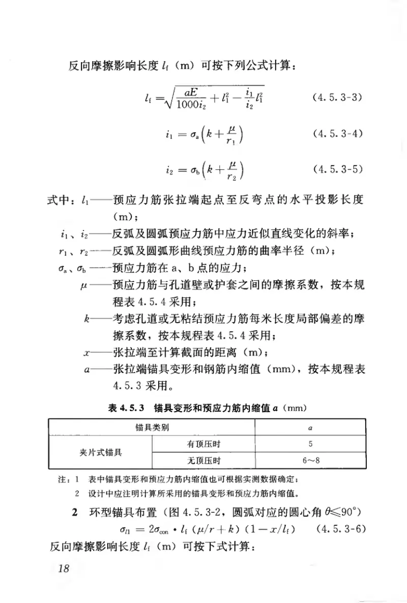 CJJ161-2011污水处理卵形消化池工程技术规程 预览图