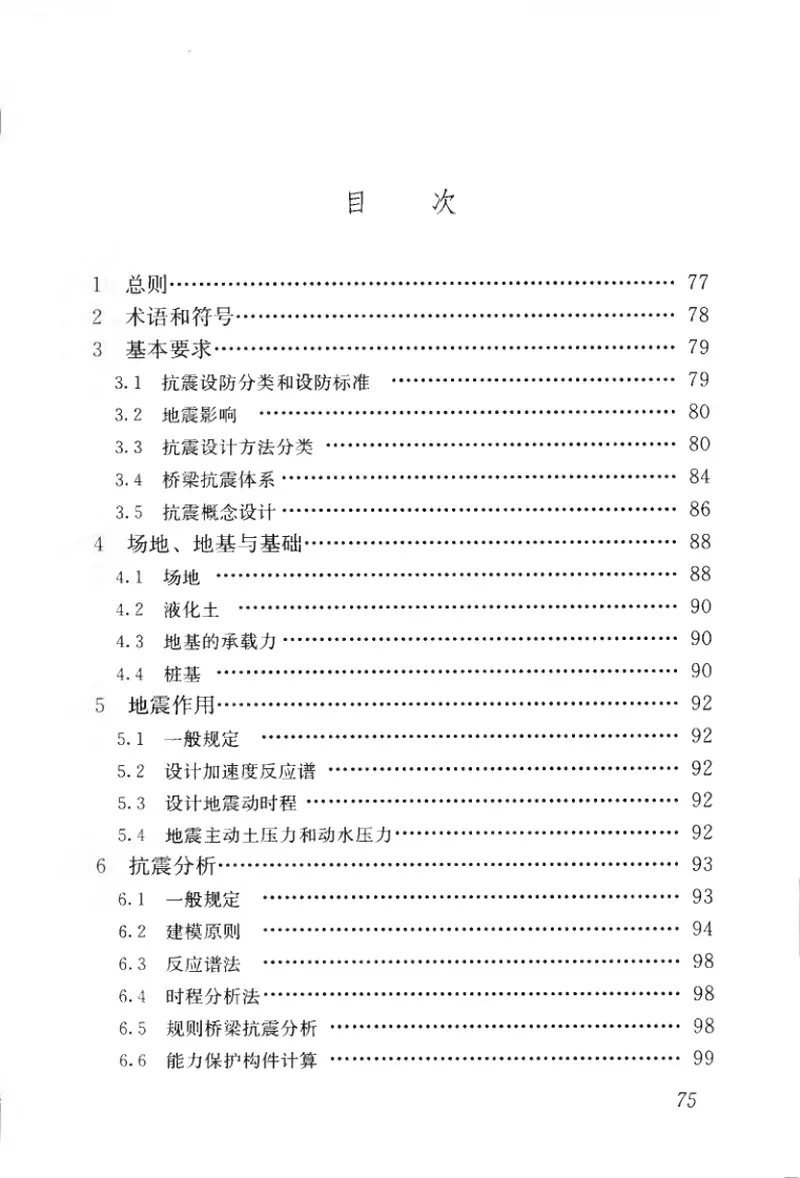 CJJ166-2011城市桥梁抗震设计规范 预览图
