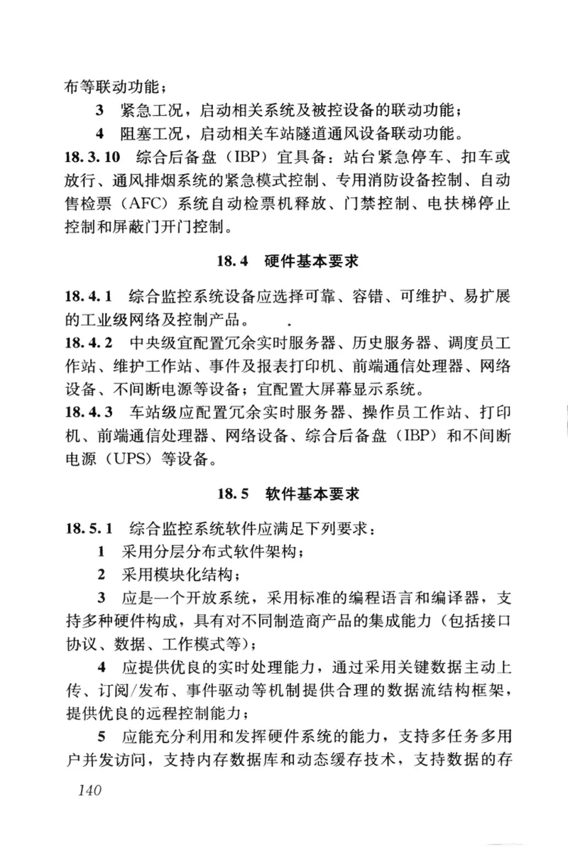 CJJ167-2012城市轨道交通直线电机牵引系统设计规范 预览图