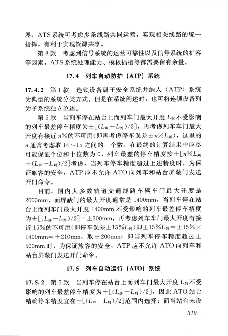 CJJ167-2012城市轨道交通直线电机牵引系统设计规范 预览图