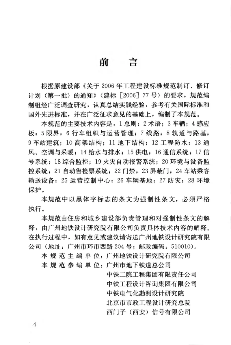 CJJ167-2012城市轨道交通直线电机牵引系统设计规范 预览图