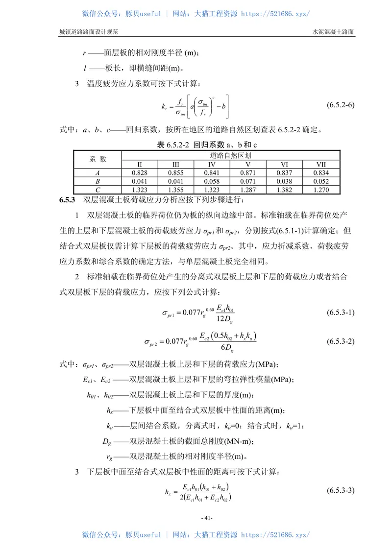 CJJ169－2012城镇道路路面设计规范 预览图