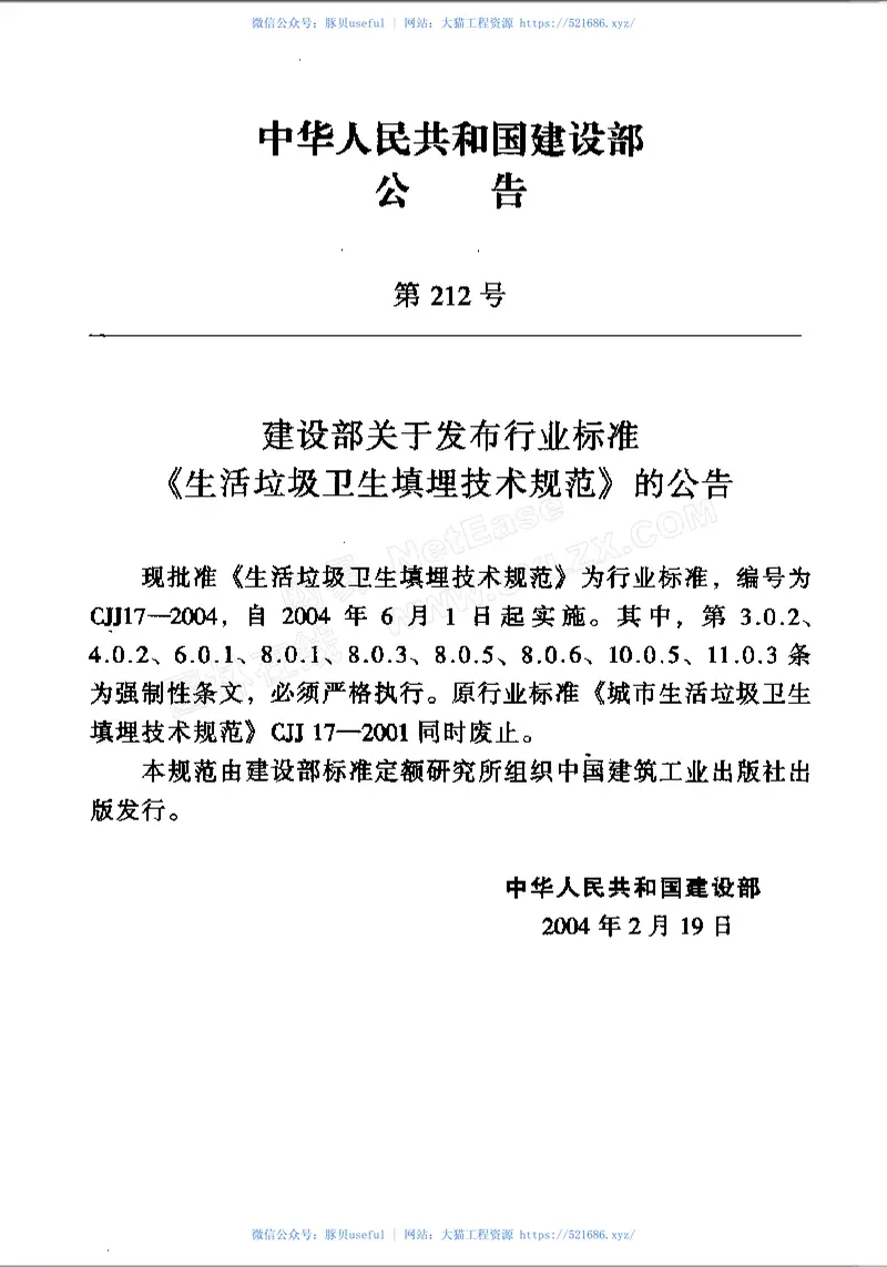 CJJ17-2004生活垃圾卫生填埋技术规范 预览图