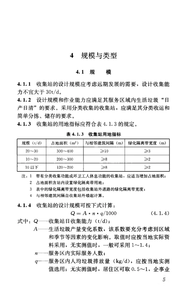 CJJ179-2012生活垃圾收集站技术规程 预览图