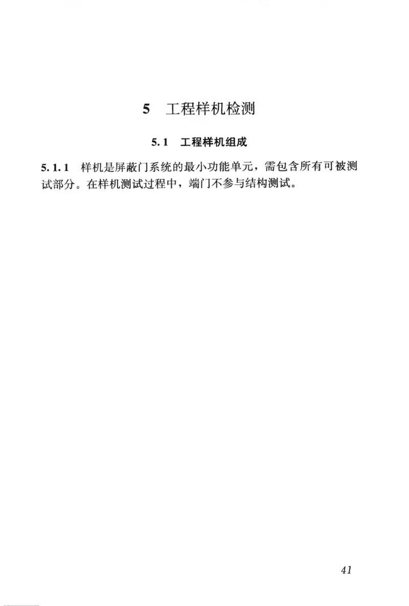 CJJ183-2012城市轨道交通站台屏蔽门系统技术规范 预览图