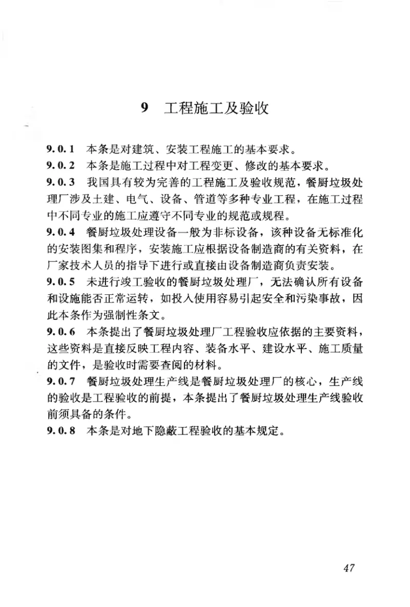 CJJ184-2012餐厨垃圾处理技术规范 预览图