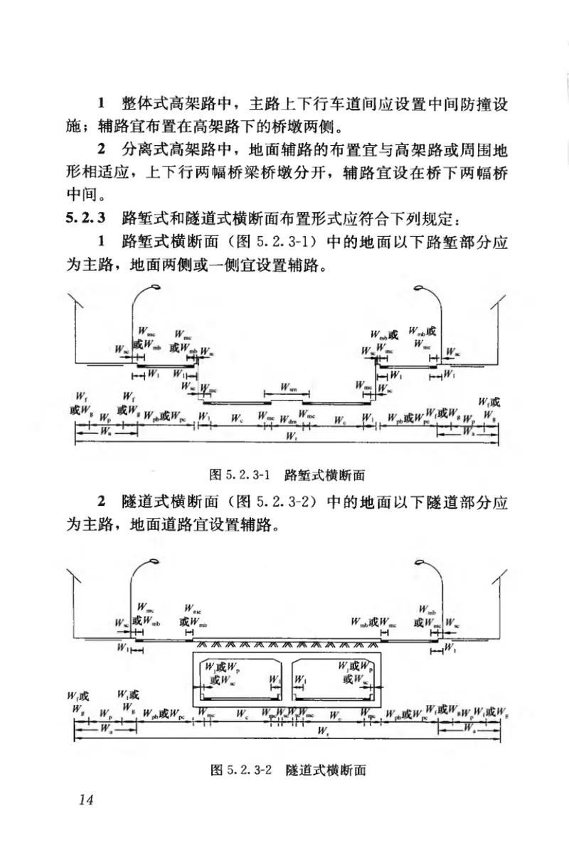CJJ193-2012城市道路路线设计规范 预览图
