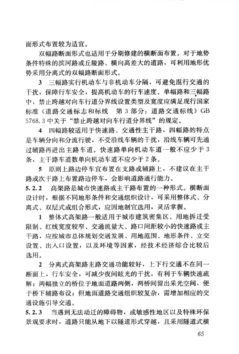 CJJ193-2012城市道路路线设计规范 预览图