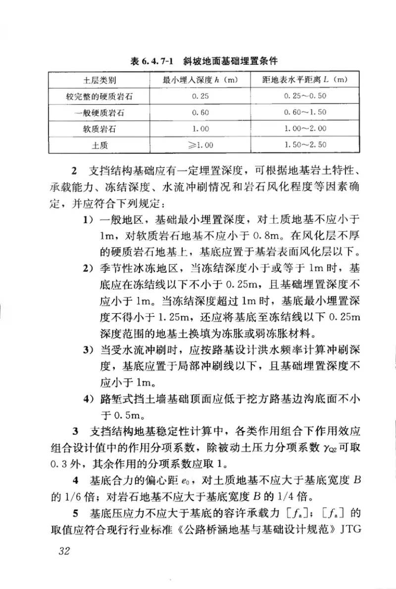 CJJ194-2013城市道路路基设计规范 预览图
