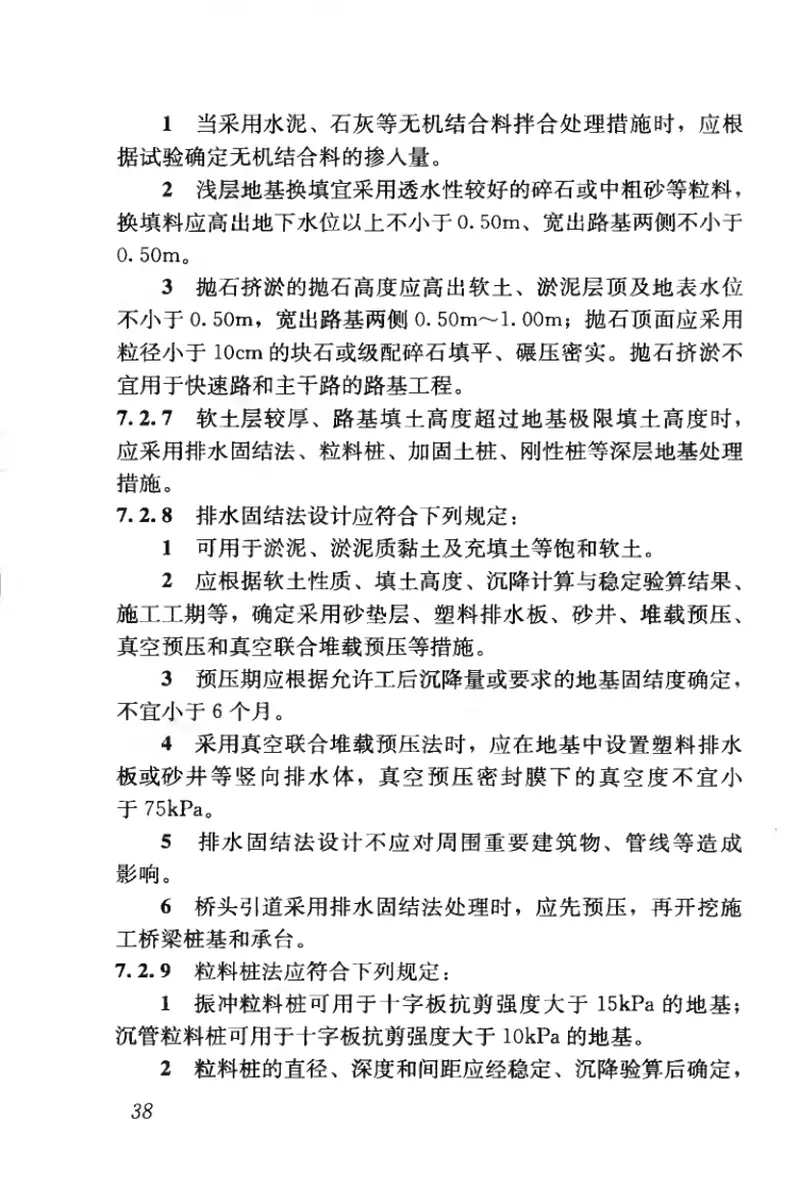 CJJ194-2013城市道路路基设计规范 预览图