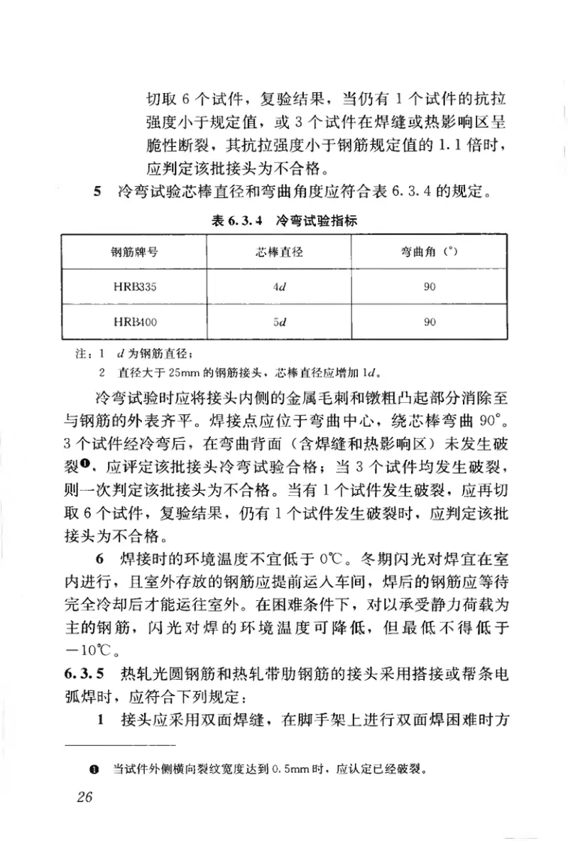 CJJ2-2008城市桥梁工程施工与质量验收规范 预览图