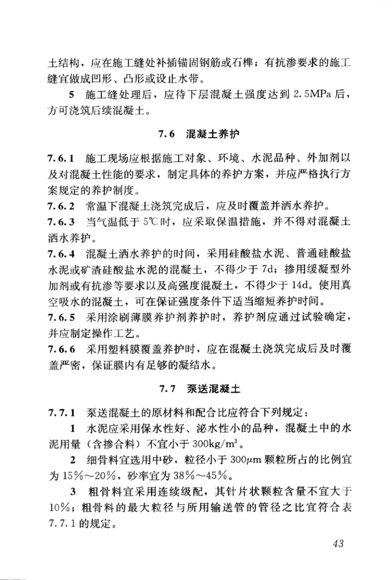 CJJ2-2008城市桥梁工程施工与质量验收规范 预览图