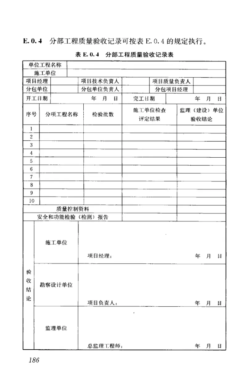 CJJ200-2014城市供热管网暗挖工程技术规程 预览图