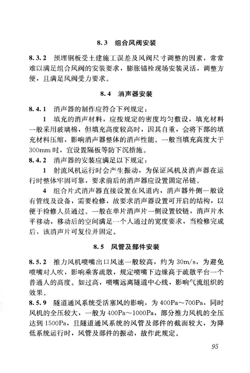 CJJ201-2013直线电机轨道交通施工及验收规范 预览图