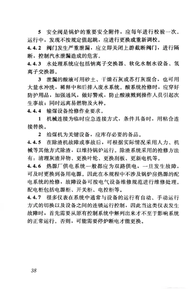 CJJ203-2013城镇供热系统抢修技术规程 预览图