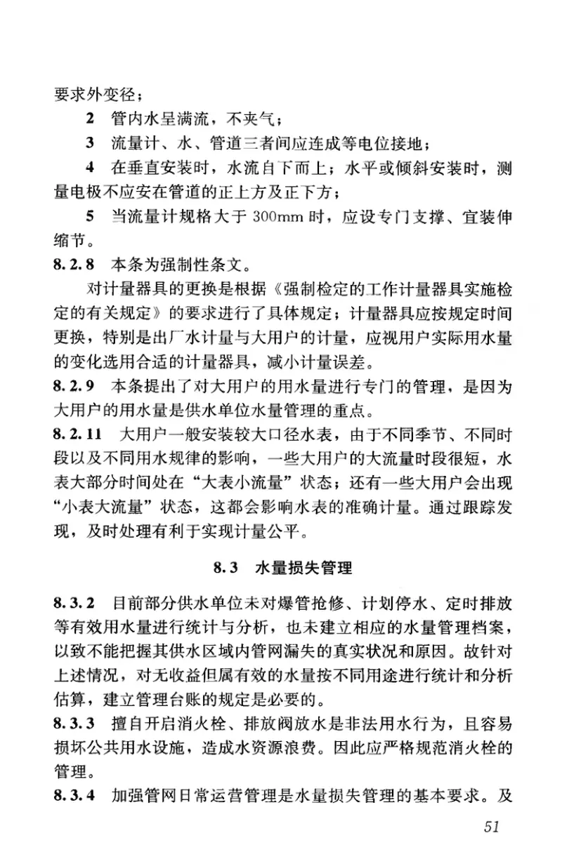 CJJ207-2013城镇供水管网运行、维护及安全技术规程 预览图