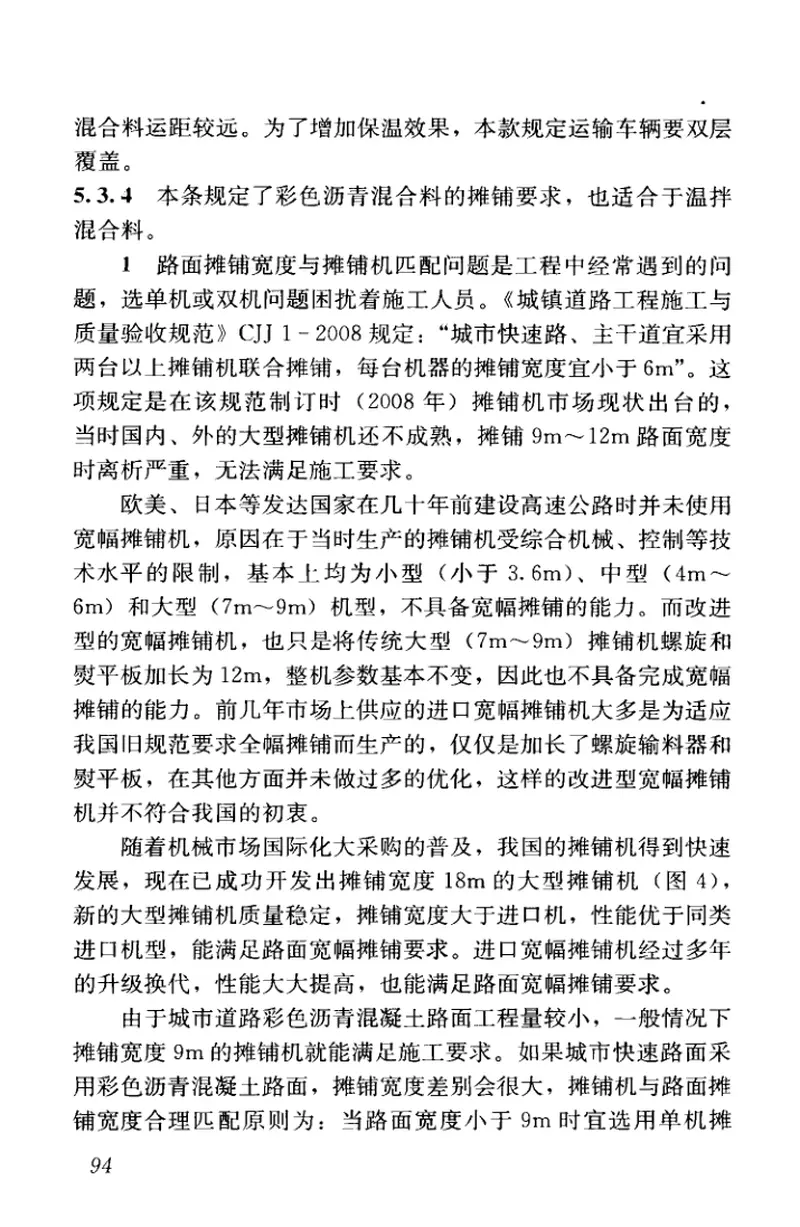 CJJ218-2014城市道路彩色沥青混凝土路面技术规程 预览图