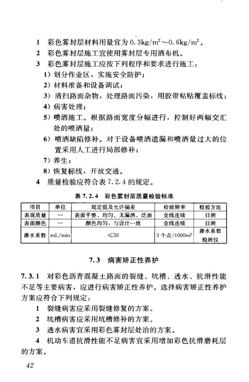 CJJ218-2014城市道路彩色沥青混凝土路面技术规程 预览图
