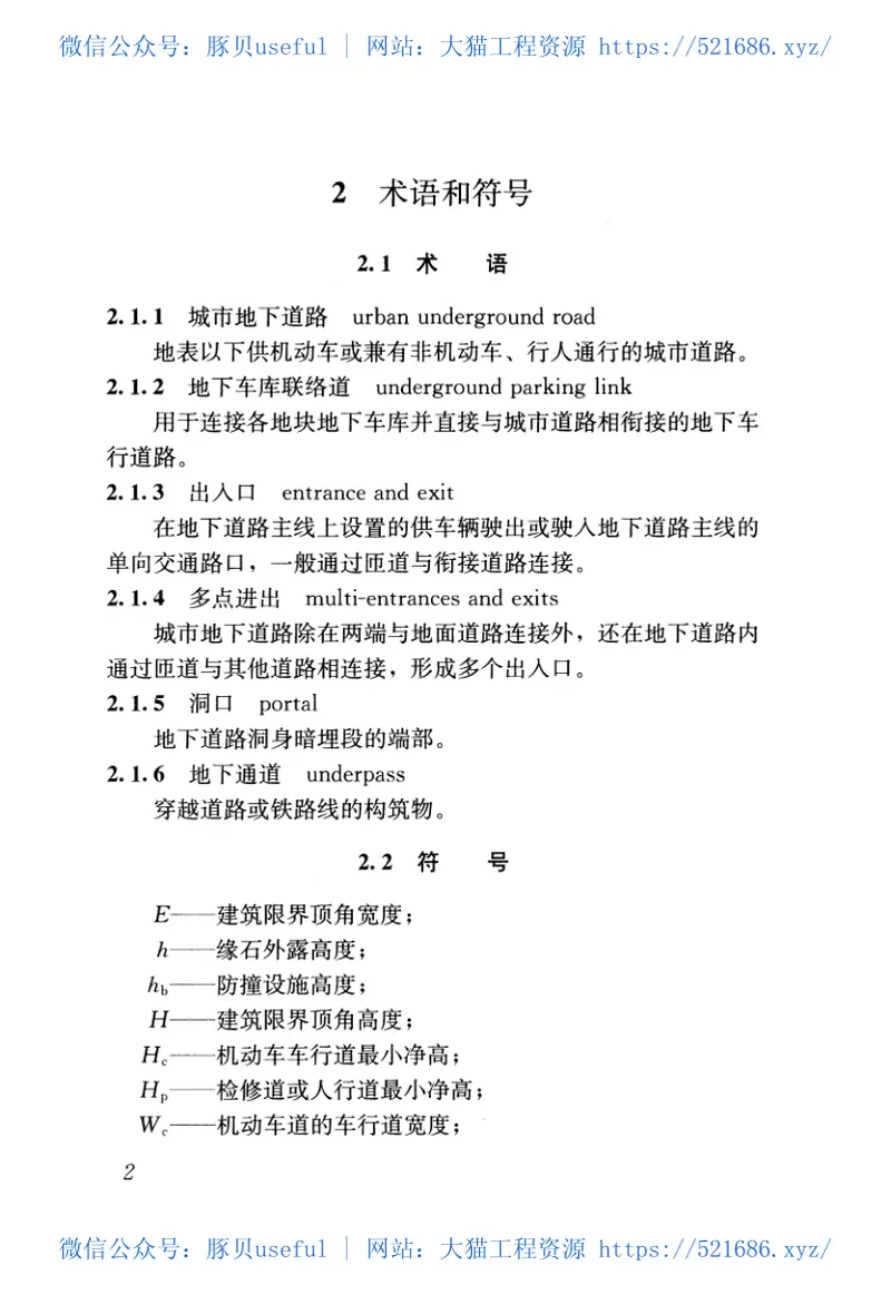 CJJ221-2015城市地下道路工程设计规范 预览图