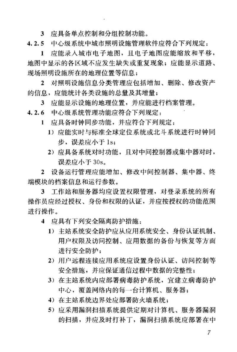 CJJ227-2014城市照明自动控制系统技术规范 预览图