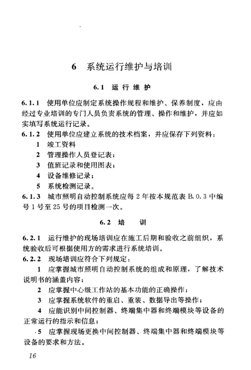 CJJ227-2014城市照明自动控制系统技术规范 预览图