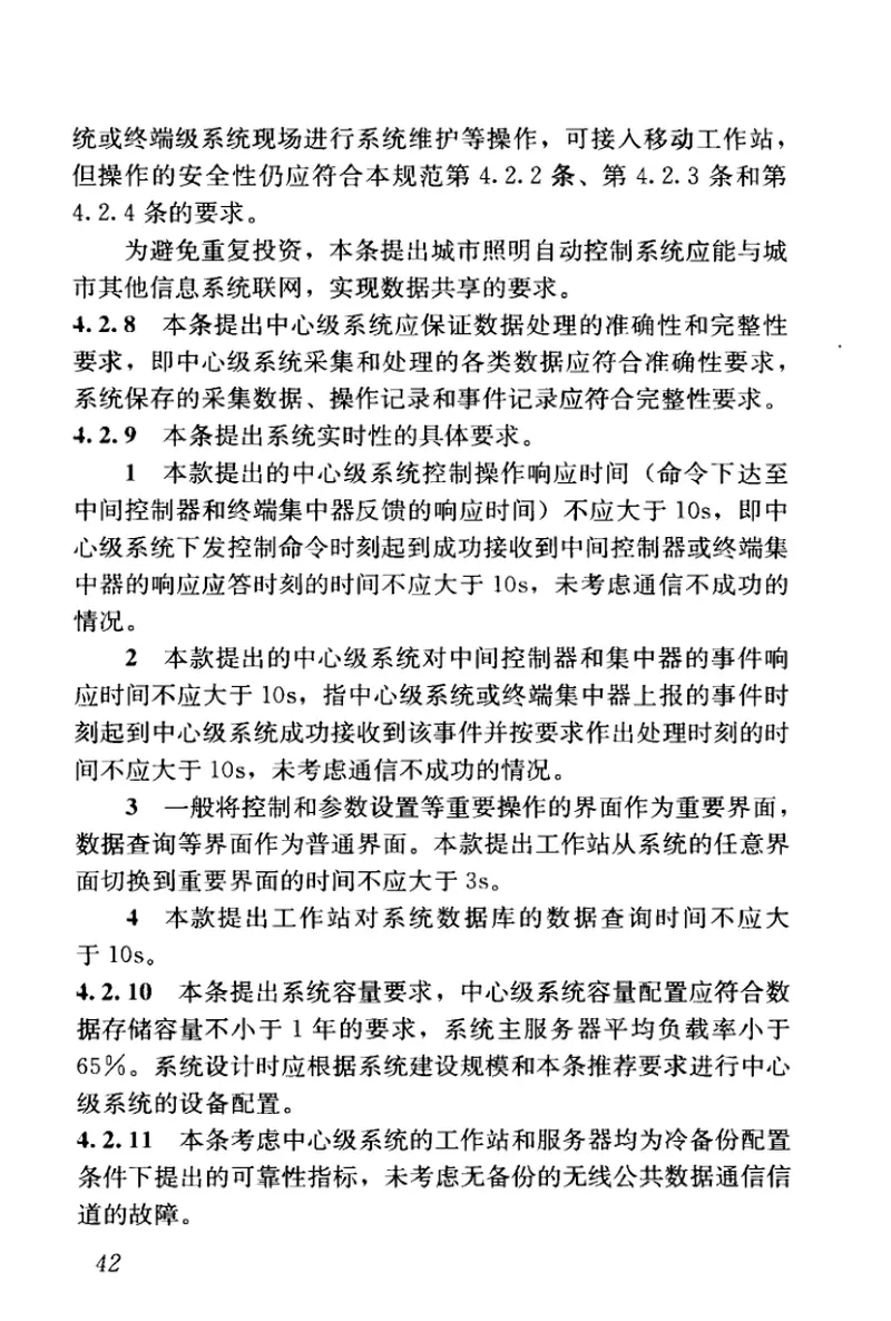 CJJ227-2014城市照明自动控制系统技术规范 预览图