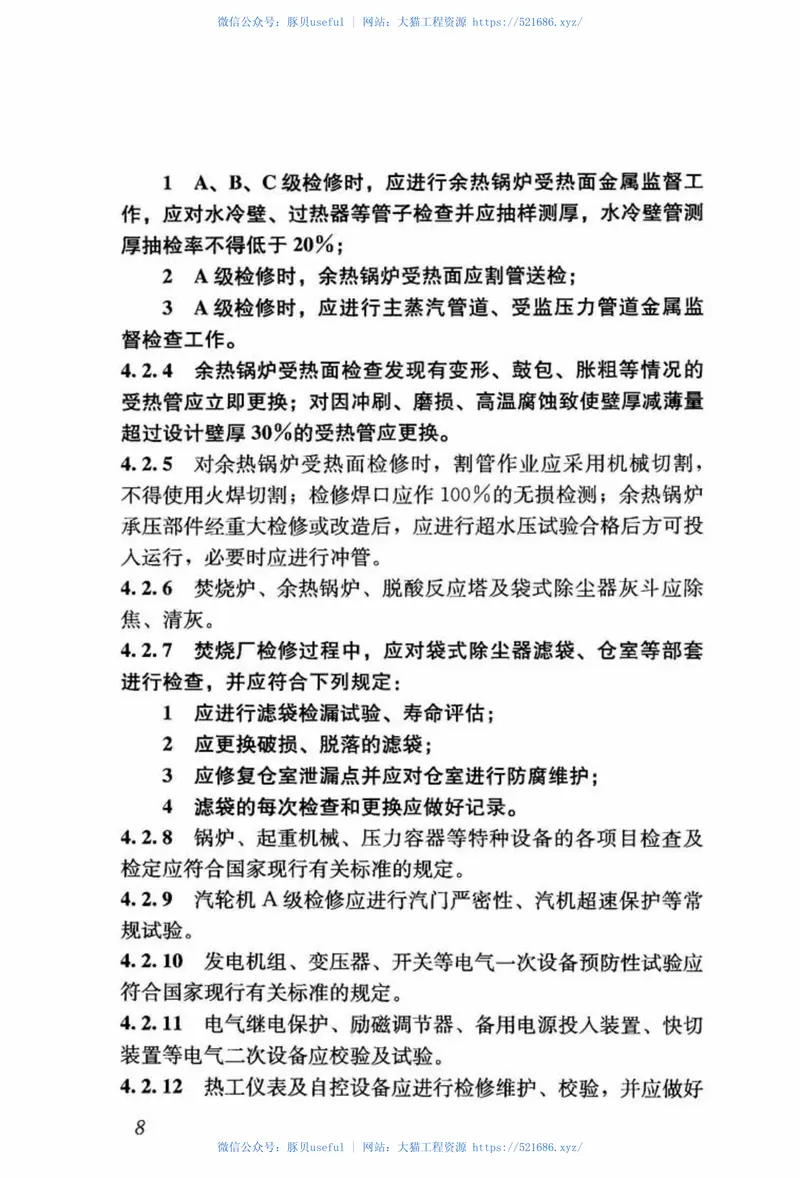 CJJ231-2015生活垃圾焚烧厂检修规程 预览图