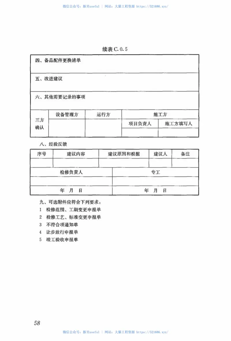 CJJ231-2015生活垃圾焚烧厂检修规程 预览图