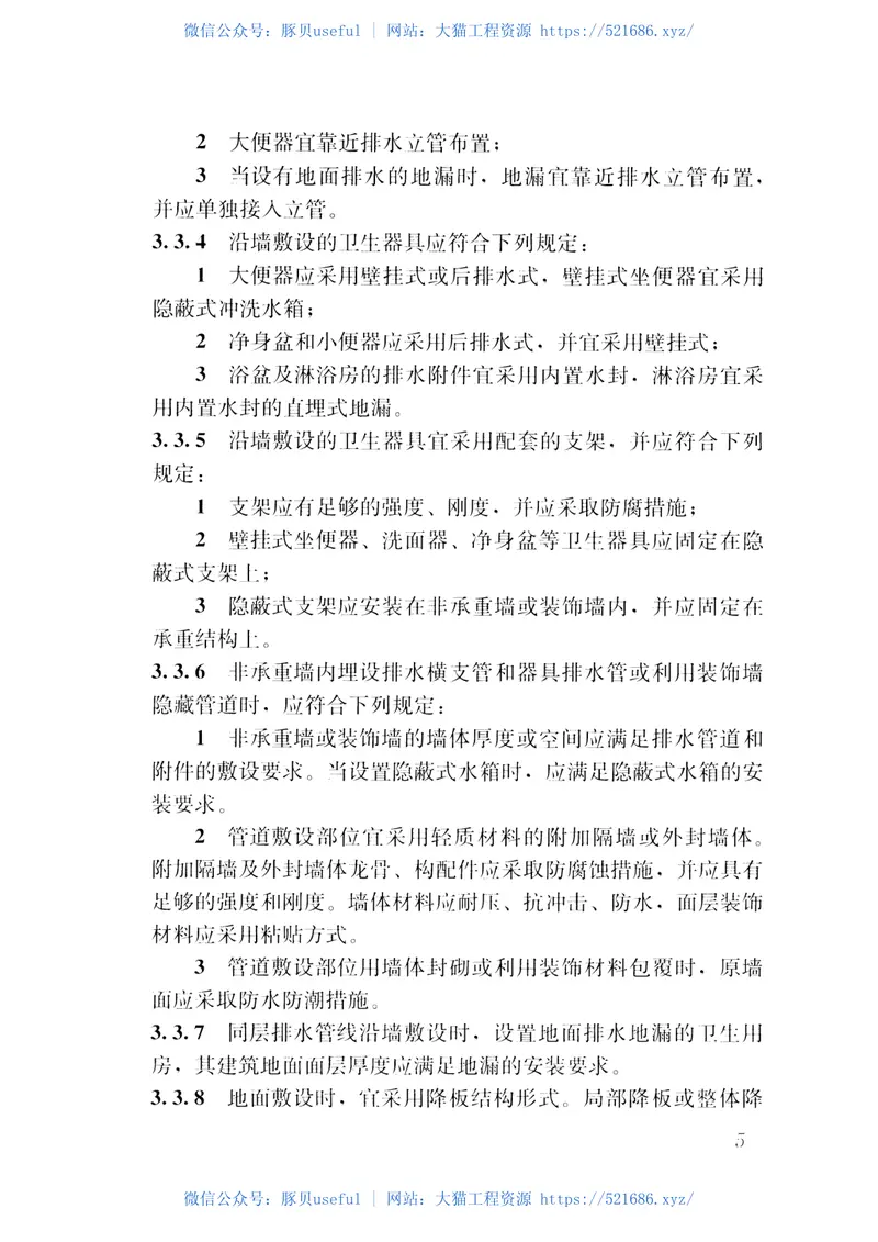 CJJ232-2016建筑同层排水工程技术规程 预览图