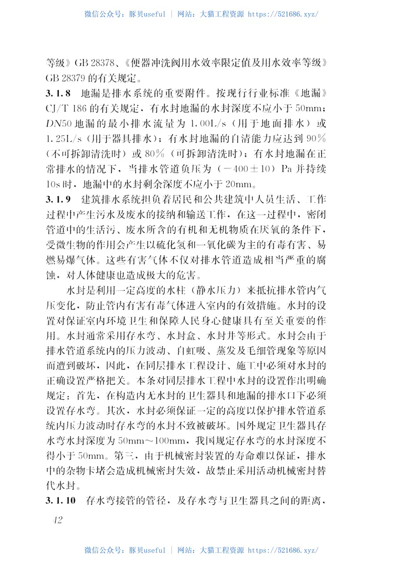 CJJ232-2016建筑同层排水工程技术规程 预览图