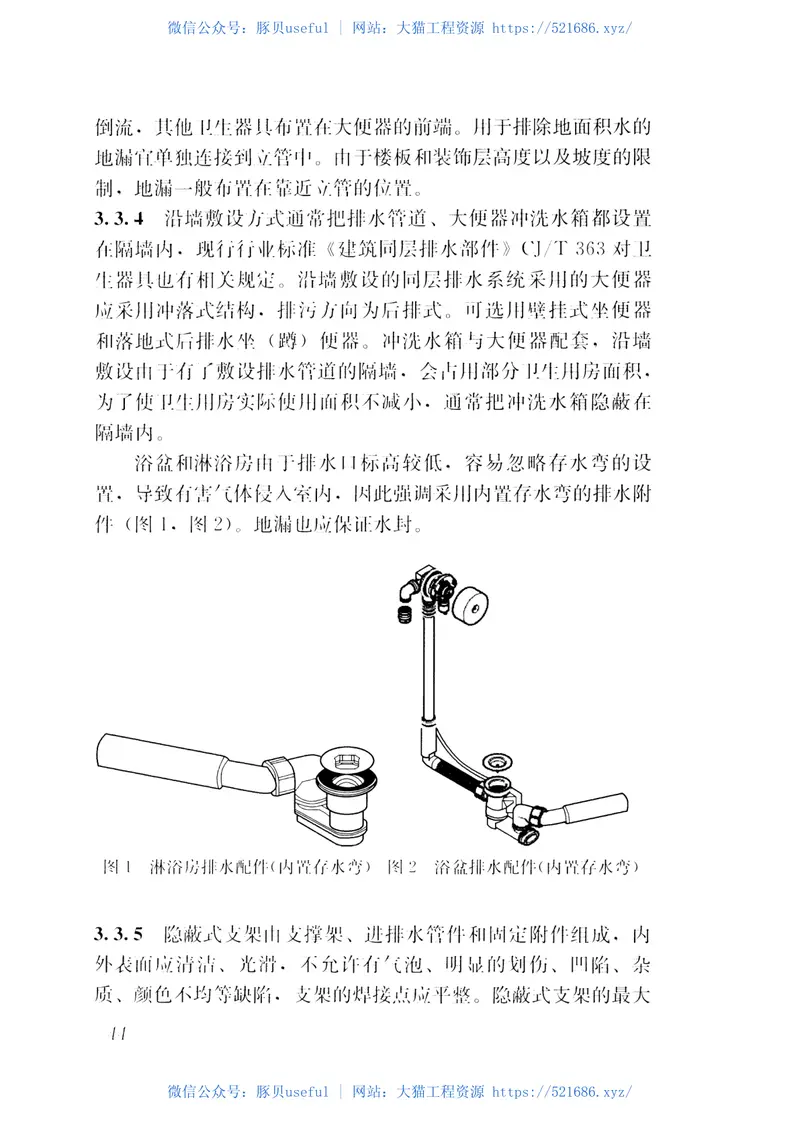 CJJ232-2016建筑同层排水工程技术规程 预览图
