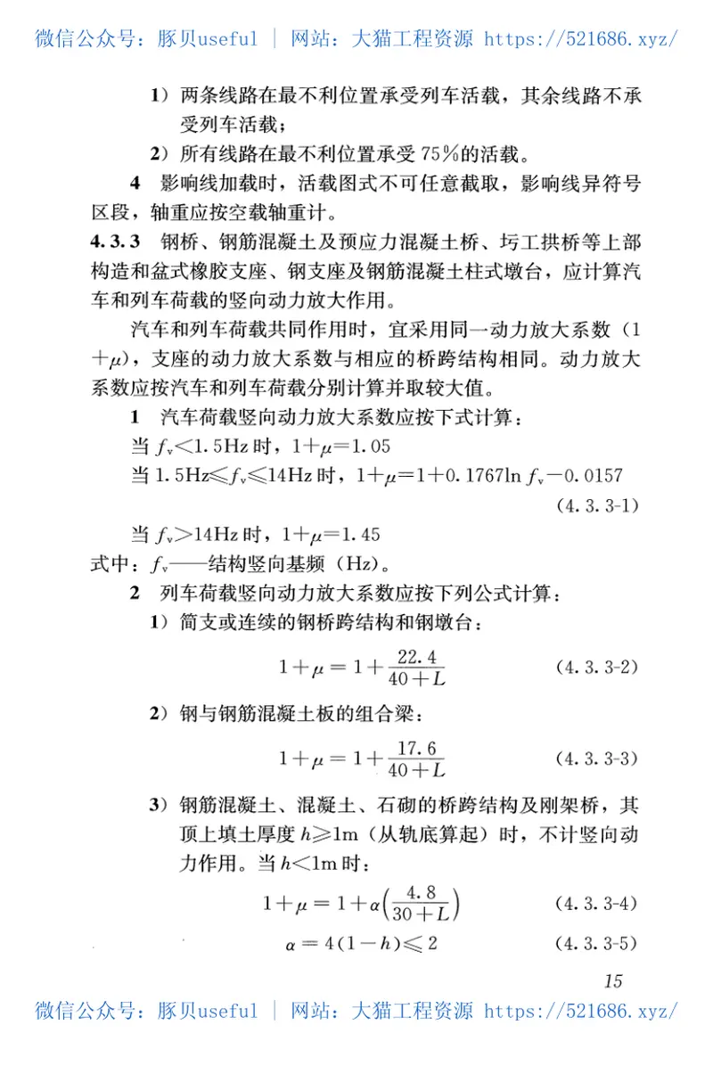 CJJ242-2016城市道路与轨道交通合建桥梁设计规范 预览图