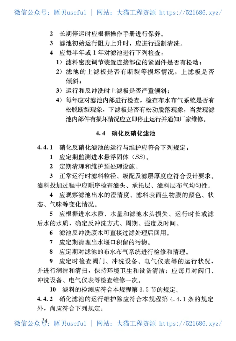 CJJ252-2016城镇污水再生利用设施运行、维护及安全技术规程 预览图