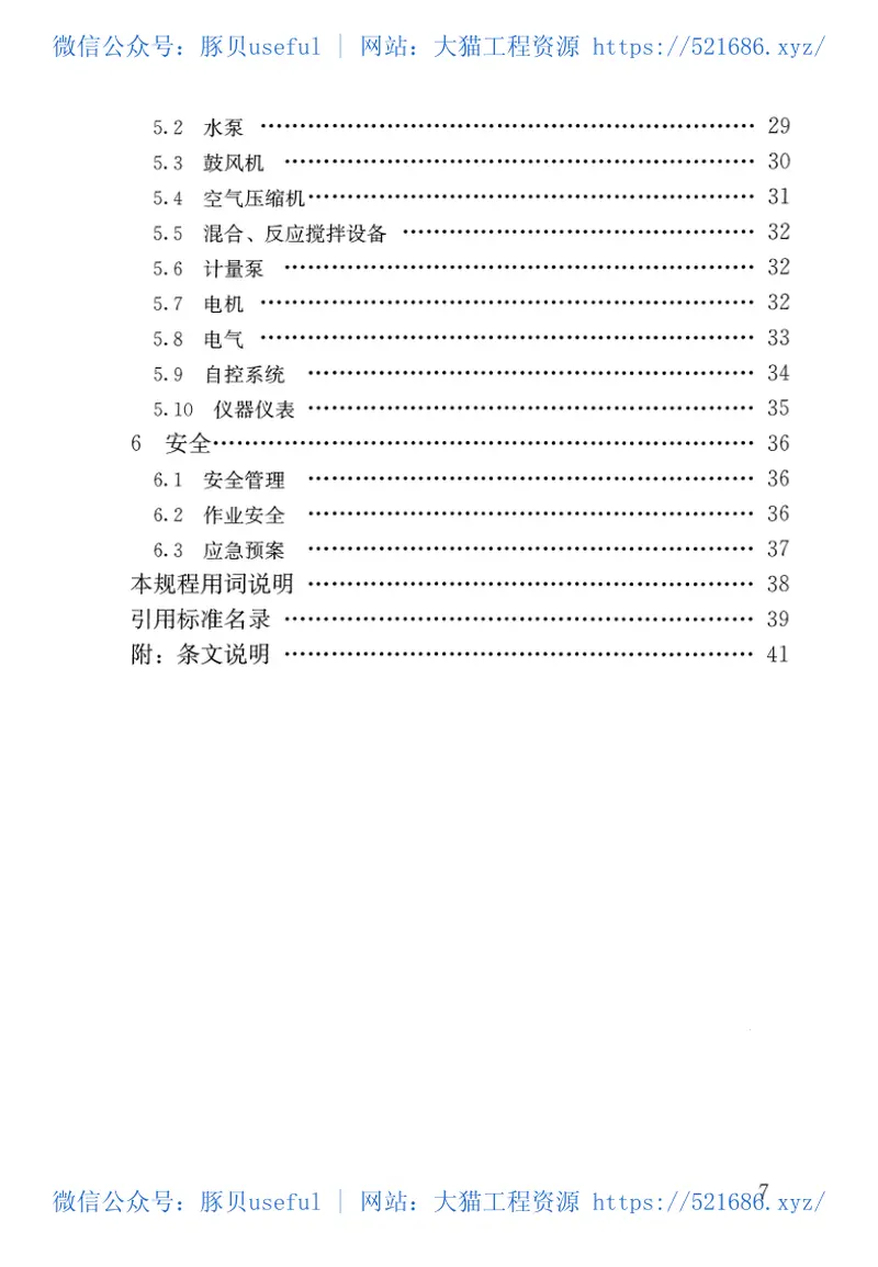 CJJ252-2016城镇污水再生利用设施运行、维护及安全技术规程 预览图
