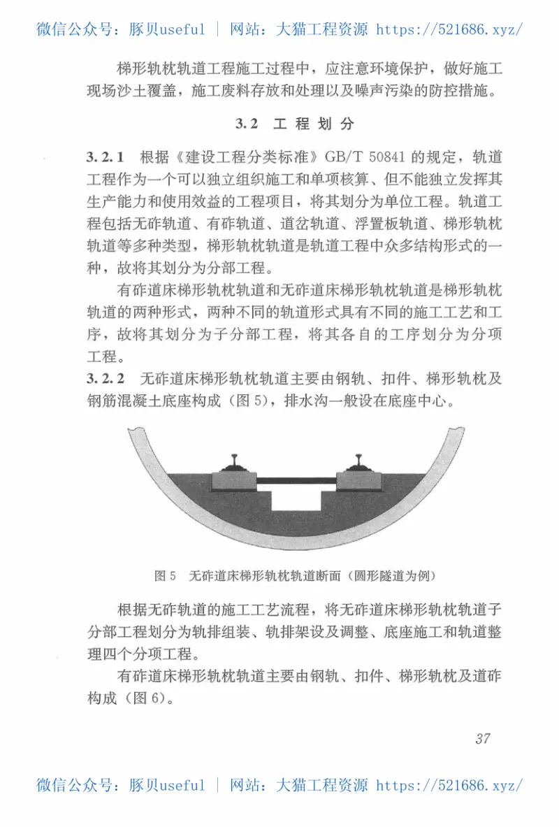 CJJ266-2017城市轨道交通梯形轨枕轨道工程施工及质量验收规范 预览图