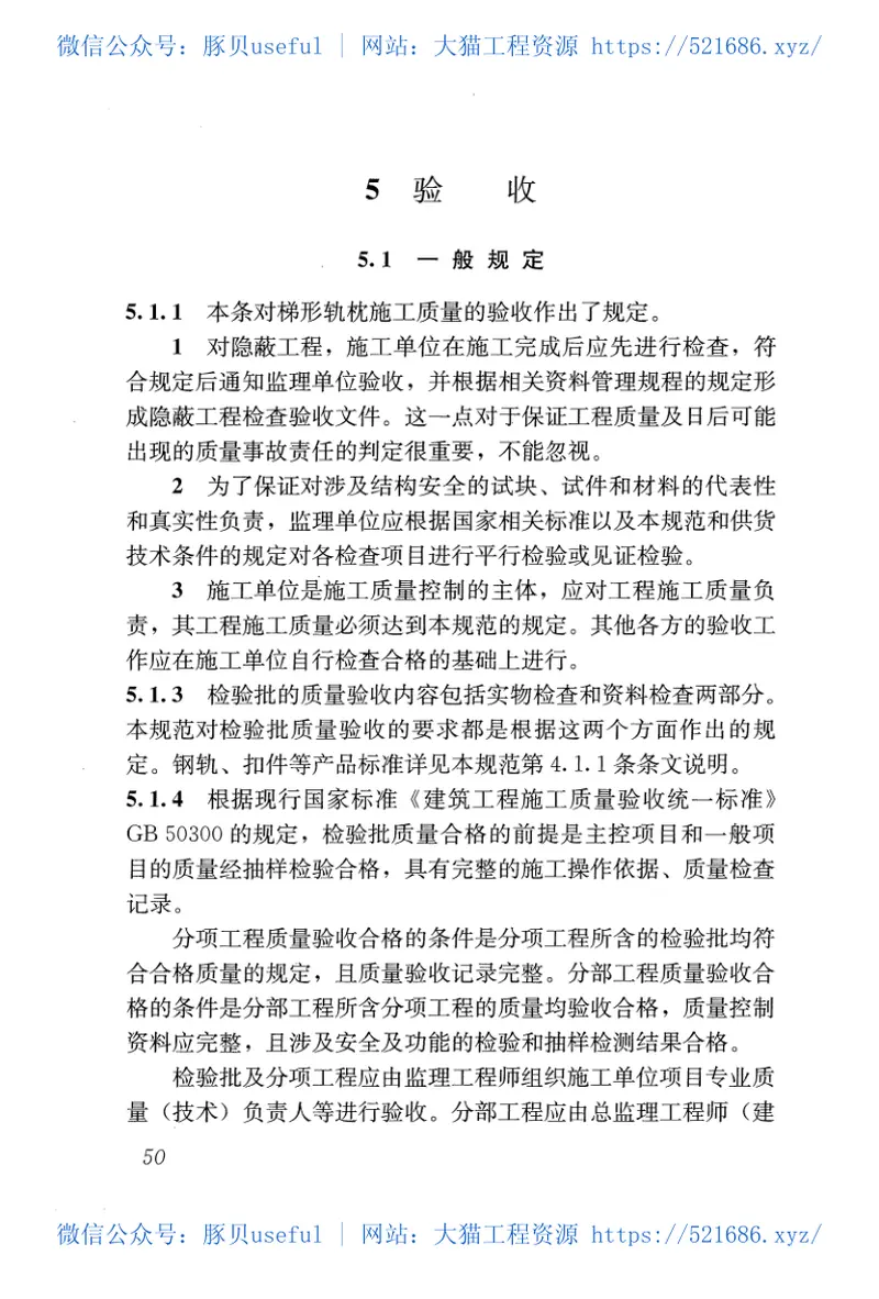 CJJ266-2017城市轨道交通梯形轨枕轨道工程施工及质量验收规范 预览图