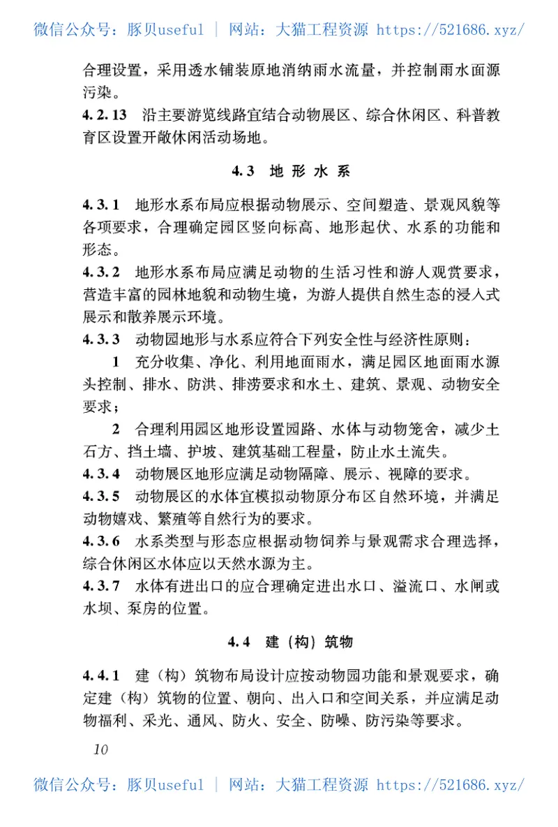 CJJ267-2017动物园设计规范 预览图