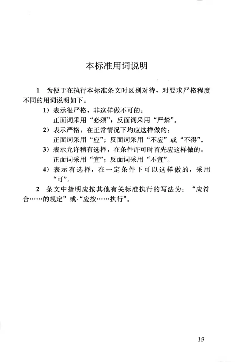 CJJ27-2012环境卫生设施设置标准 预览图