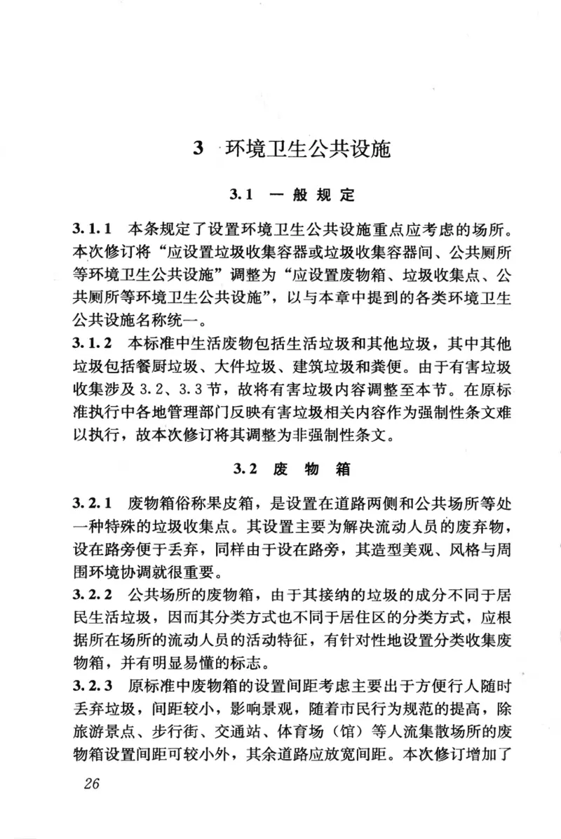 CJJ27-2012环境卫生设施设置标准 预览图