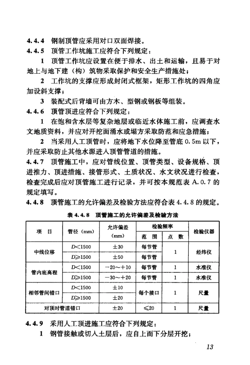 CJJ28-2014城镇供热管网工程施工及验收规范 预览图