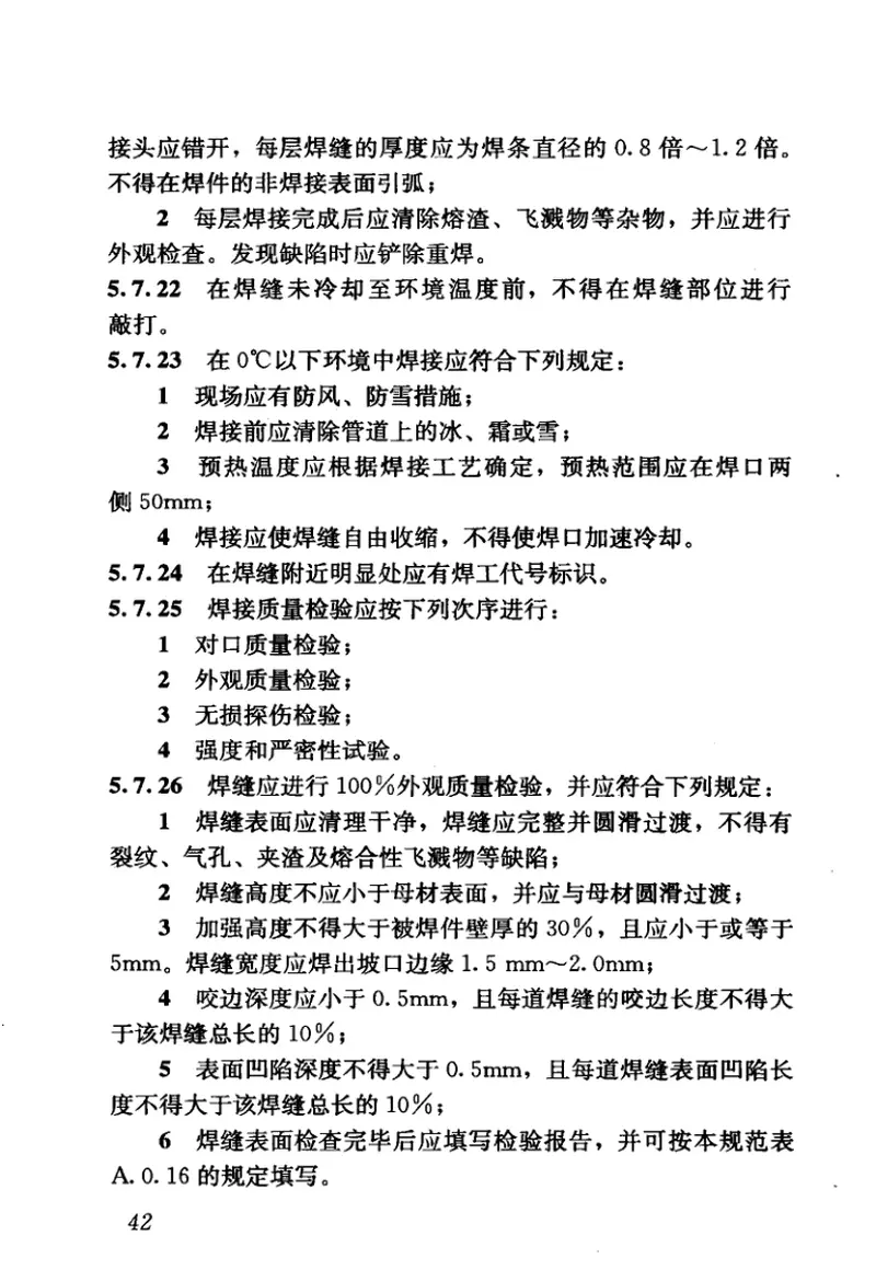 CJJ28-2014城镇供热管网工程施工及验收规范 预览图