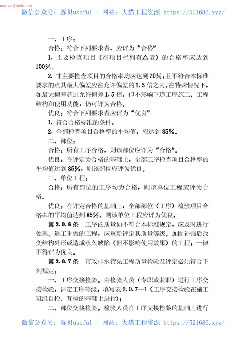 CJJ3-90市政排水管渠工程质量检验评定标准 预览图