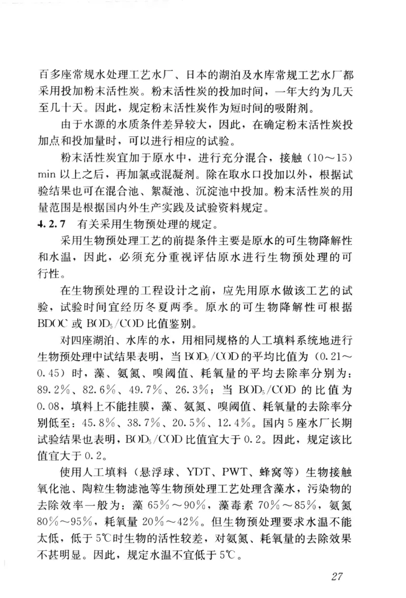 CJJ32-2011含藻水给水处理设计规范 预览图
